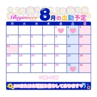 8月のシフト⭐️
