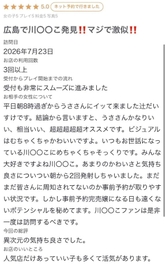 【お礼写メ日記】