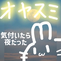 🧊今日何したっけ？🧊
