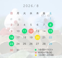 8月✨