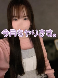 今月もヤる。