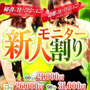 新人秘書です♡