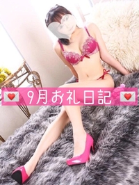 🤍9月お礼日記🤍