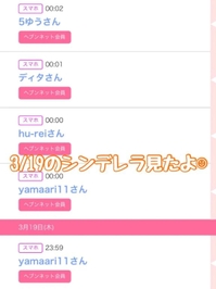 🍀3/19のシンデレラ🏰