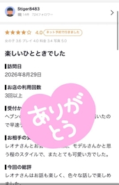 【お礼写メ日記】