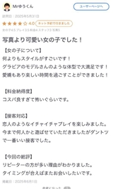 【お礼写メ日記】