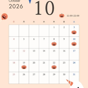 10月の予定??