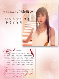 reokun.030様へ♡口コミ