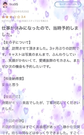 口コミ‪‪❤︎‬tks95様へ