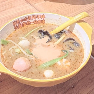 麻🔥辣🔥湯🔥