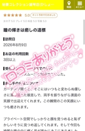 【お礼写メ日記】