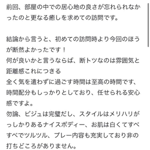 口コミへのお礼♡