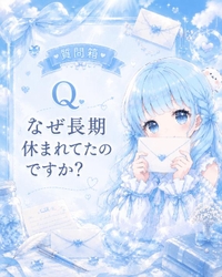 Q.なぜ長期休まれていたのですか？