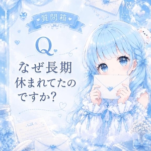 Q.なぜ長期休まれていたのですか？