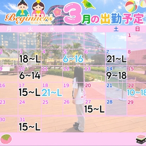 3月の予定☘️