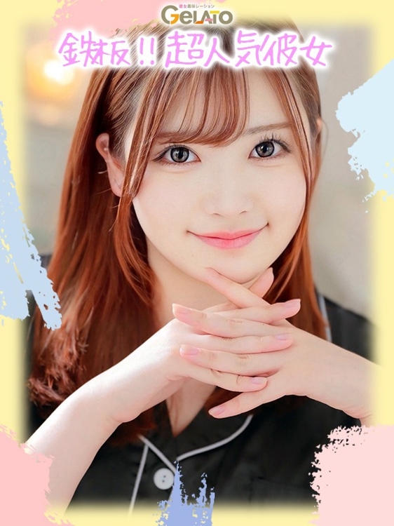 ゆずな【本命】1枚目