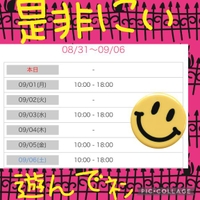 チョッキンノシュッキンヨテイ