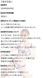 🫧お礼写メ日記🫧