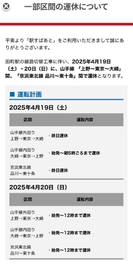 19(土)20(日)山手線運行情報