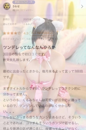 【お礼写メ日記】