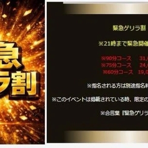 📢ゲリラ‼️