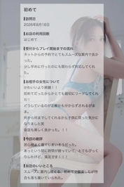 おもてなし強め風◯嬢