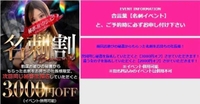 【新イベント名刺割★】