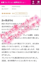【お礼写メ日記】