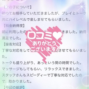 【お礼写メ日記💌】