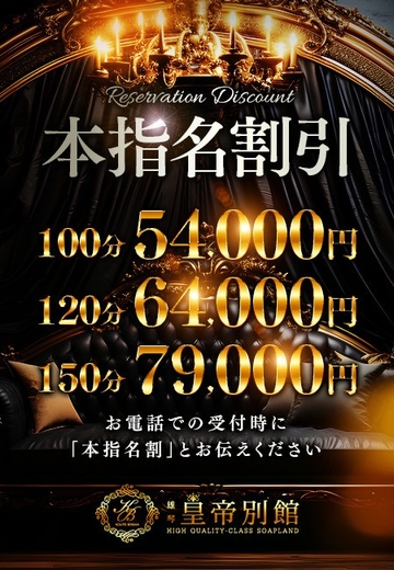 ☆本指名割☆開催しております。サムネイル01