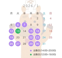 ⭐️1月の出勤日⭐️