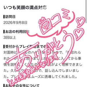 【お礼写メ日記】