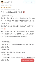 【お礼写メ日記】