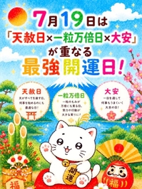 ✨ Luckyday ✨ 天赦日❤️大安❤️一粒万倍日❤️