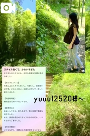 yuuu12520様へ♡口コミ