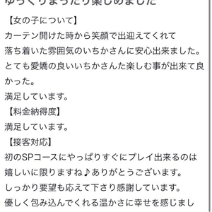 【お礼写メ日記】