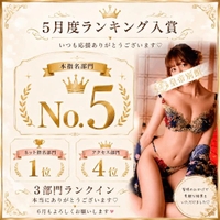 👑5月度ランキング入賞ありがとうございます👑