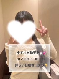 ゆず🐰スケジュールきまりましたっ★