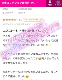 【お礼写メ日記】