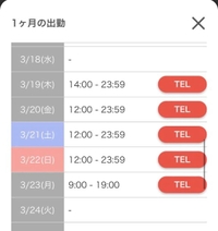 3月のシフト🌸