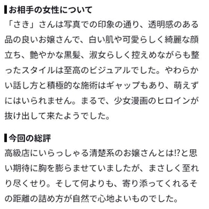 【お礼写メ日記】