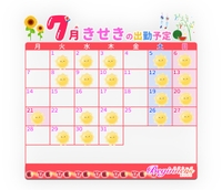 7月の予定です♡