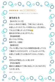 【お礼写メ日記】