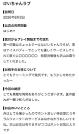 【お礼写メ日記】