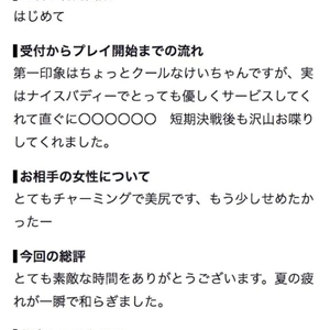 【お礼写メ日記】