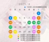8月お盆先行予約受付中🌻