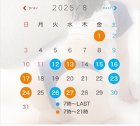 8月のスケジュール🗓