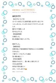 【お礼写メ日記】