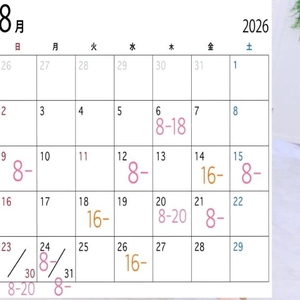 8月予定🗓️