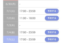 今週のシフト✨️